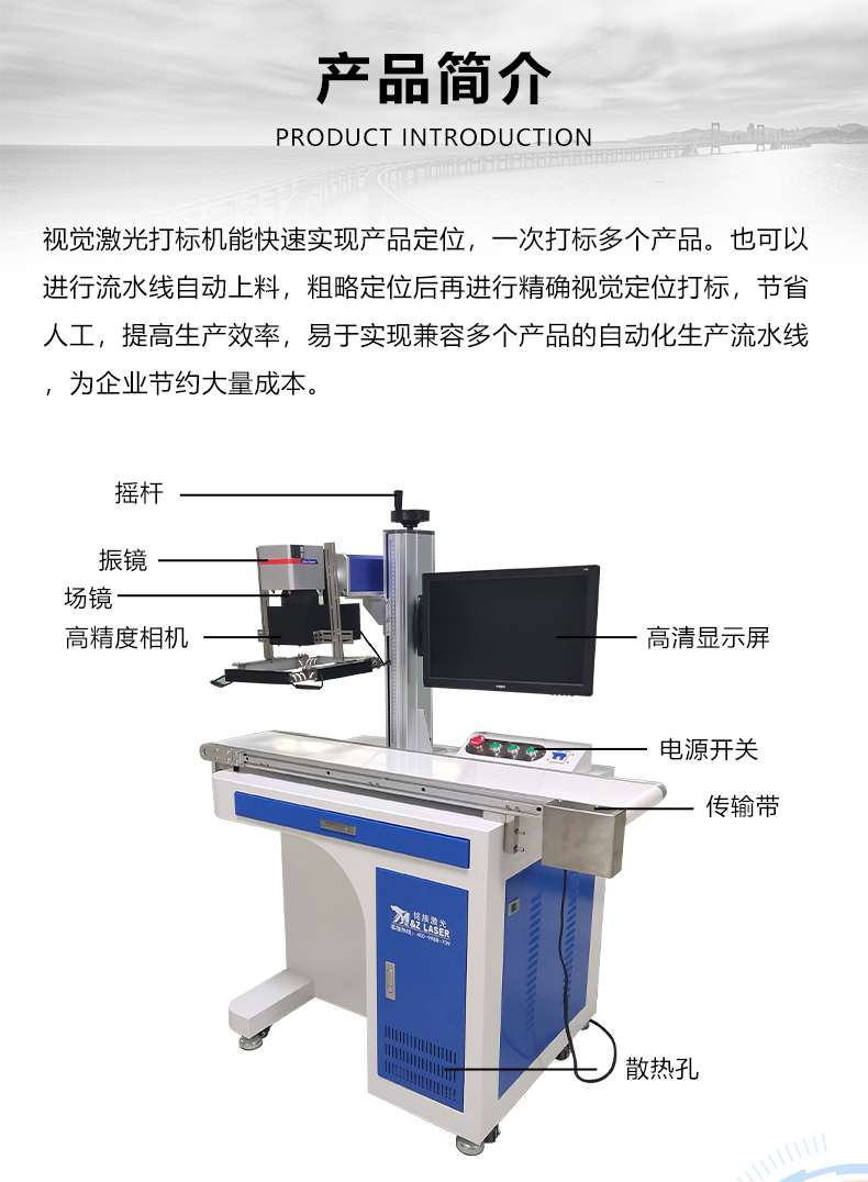 視覺(jué)定位激光打標(biāo)機(jī)