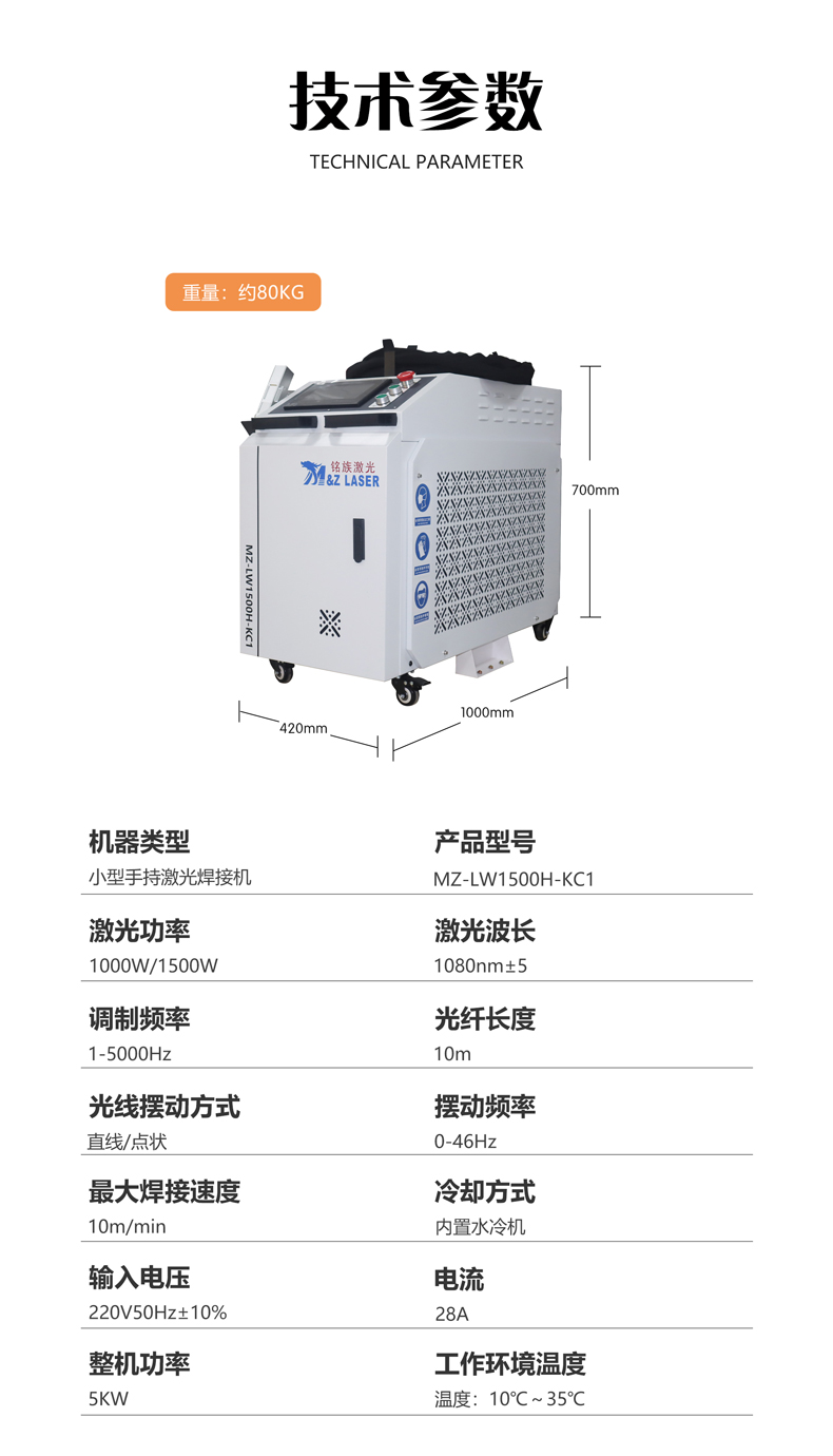 小型手持激光焊接機(jī)(圖4)